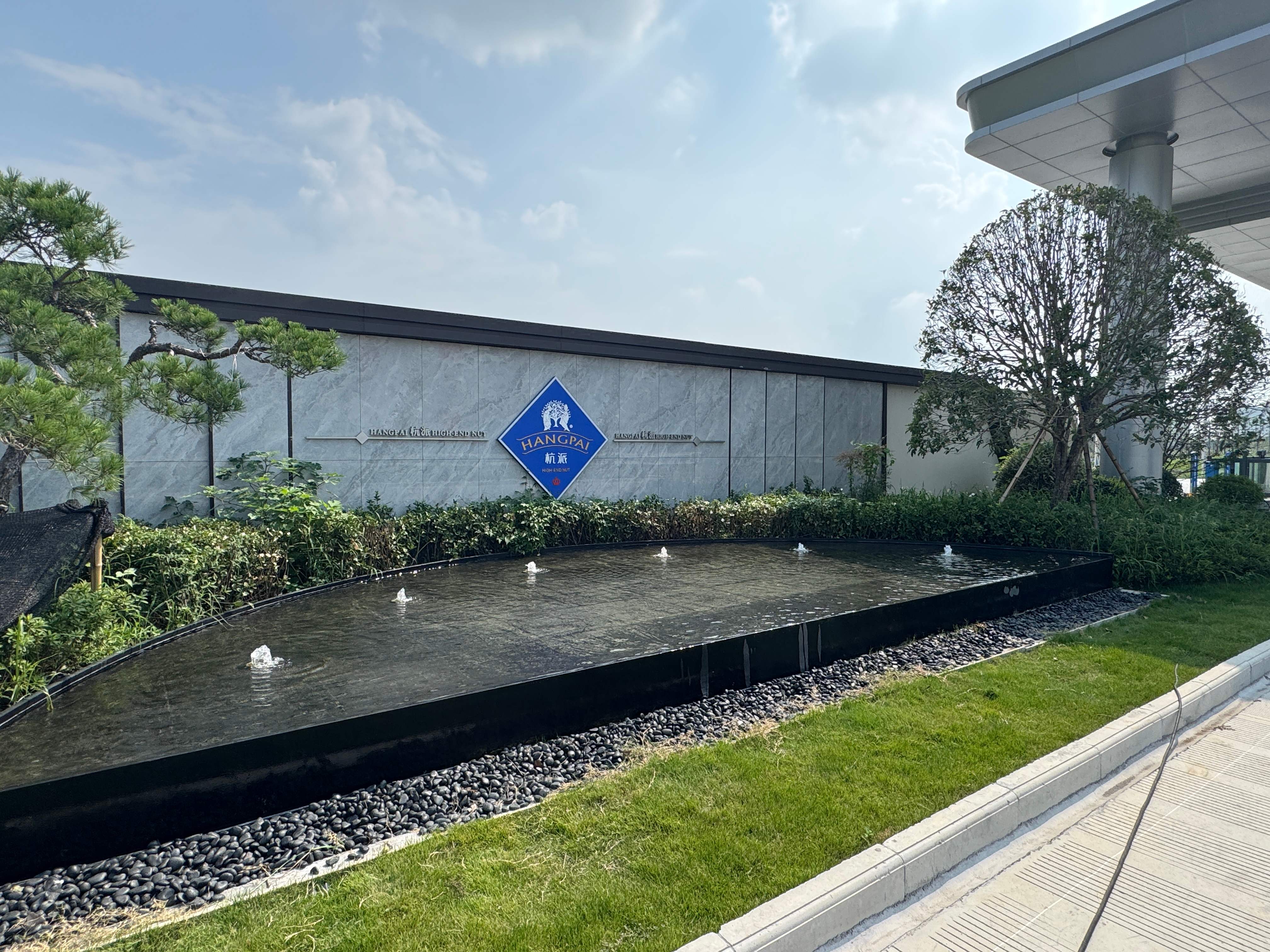 杭派制造坚果乐园